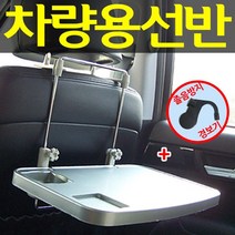 도매짱 차량용 폴딩 테이블 자동차 노트북 태블릿 거치대 간이 식탁 운전석 핸들 선반, 차량멀티선반