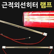 히터램프 근적외선 전기히터부품 1000W2000W 램프, 2000W