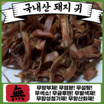 개밥김선생 국내산 대용량 돼지귀 수제간식 강아지간식 300g, 개밥 김선생 돼지귀