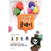 5 6 7세 아이 클레이, 경향미디어