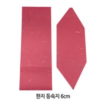 붓다북 한지 등속지 6cm (6색상 택1) - 연등속지 연등만들기 부처님오신날, 분홍