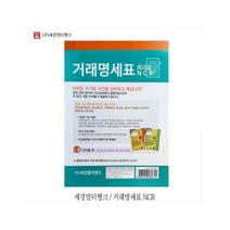거래명세표 NCR