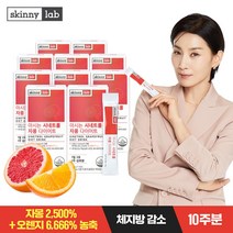 스키니랩 마시는 시네트롤 자몽 다이어트 14포 10박스 / 자몽오렌지복합물 나린진 헤스페리딘, 10개