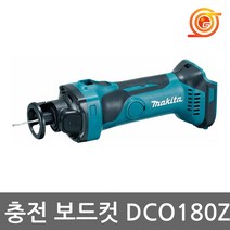 마끼다 DCO180Z 충전보드컷 18V 본체 석고보드날2개포함 석고보드커터