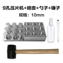 알약 타정기 제조기 약 한약 분말 수동 압축기 병원 약국 가정용, 9구 10mm+망치