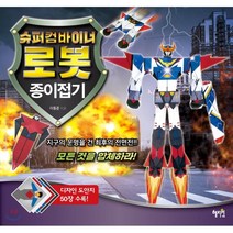 슈퍼컴바이너 로봇 종이접기, 혜지원