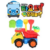 타요 트럭 모래놀이 대형사이즈 특 가