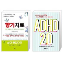 향기치료 + ADHD 2.0 (마스크제공)