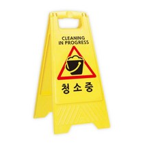 현hopes_스탠드안내판 바리게이트 표지 문구표시 주차 의판 금지♥hope!!, ♥belong!!