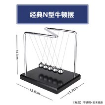 스탠딩 관성 키네틱 인테리어 진자 아트 스윙잉스틱 사무실 뉴턴 모빌 쇠구슬 소품 운동 요람, 클래식 N형 뉴턴 【각인 메모】