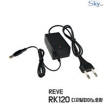 레브 RK120 포터블 전자 디지털피아노호환 9V2A 국산 어댑터