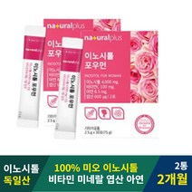 우먼 미오 이노시톨 식물성 원료30포 2통 비타민B 미네랄 엽산 비타민c 아연 비타민D 마이오 myo inositol 여자 여성 우먼 남자 가루 분말 파우더 powder