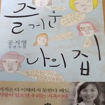 즐거운 나의 집/공지영.푸른숲 .2011