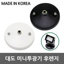대도 미니투광기 후렌지 조명거치대 직부형 고정부속 벽면 브라켓 조명지지대 고정쇠 후렌치 조명거치대 미니후렌지 간판조명 옥외등 야외등 실외등 고정부품 벽부형 지지대 외벽조명, 백색