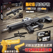 레고 총 서바이벌 장난감총 조립블럭 호환 블록 M416 스탠다드, M416 돌격소총(342정)이 주는 황금무기