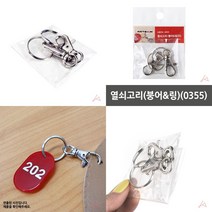 마트498 열쇠고리(붕어고리) 2개입 열쇠고리링 여자자동차키링 키홀더제작 수제키링 커플키링 열쇠고리제작
