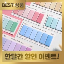 자취남녀 플래그 점착 메모지 무지 컬러 5개입, 그린5개입
