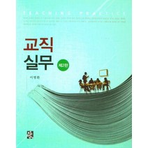 교직실무, 이병환, 정민사