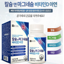 종근당 칼슘 마그네슘 비타민D 아연 4중복합기능성 180정 3개월분 뼈 치아