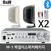 B&W M-1 벽걸이 매장용 카페용 업소 스피커 앰프 2개