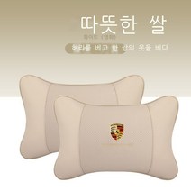 자동차목쿠션 포르쉐 카이엔 MACAN 방패와 휘장 파라멜라 71 8 자동차의자시트 허리 등받이쿠션 등쿠션 4293733739, 포르쉐 포근한 베이지 허리 쿠션 한쌍