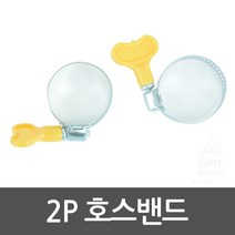 물 호스 밴드 호수 밴딩기 패킹 반도 수도 꼭지 연결 고정 조임 클립 누수 X10