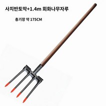 고구마 캐는 기계 도라지창 감자 땅콩 수확기 파종기, 사치반토막+1.4m 회화나무자루