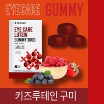 맛있는 어린이눈 키즈루테인 꾸미 GUMMY 90개입 어린이루테인 알약먹기 싫은 성인 추천