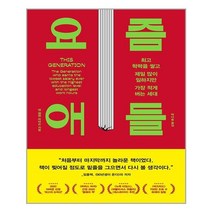 알에이치코리아 요즘 애들 (마스크제공), 단품
