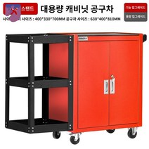카트 대차 정리함 부품함 서랍 장비 공구통 공구함, 특허옆걸이-빨강무당양문열림