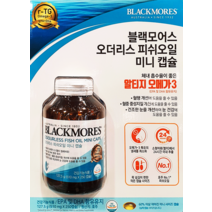 블랙모어스 오메가3 250캡슐 오더리스 피쉬오일 미니 캡슐 510MG