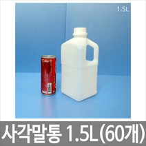 사각말통1.5L 백색(반투명) 60개묶음 화공약품 소스 액젓용기 액체용기, 60개