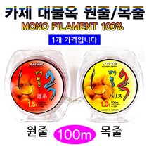 [붕어하늘] 카제 대물옥 옥내림 원줄 목줄(나일론 100m)/옥수수내림/중층 내림/슬로프/민물 낚시, 목줄1.75호