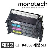 삼성 CLT-K406S 재생토너 세트 CLP-360 SL-C463W FW CLX-3300, CLT-K406S 재생토너 4색 세트