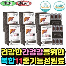 간 건강 관리 건강기능식품 영양제 중년 장년 간에좋은 밀크씨슬 비오틴 셀렌 실리마린 연질캡슐 미네랄 헛개나무 울금 표고버섯 미네랄 활력비타민 항산화 아르기닌 노인 흑마늘 울금