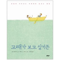 유니오니아시아 고래가 보고 싶거든