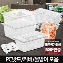 김밥재료보관 냉장고정리트레이 투명플라스틱용기 PC밧드 냉동실수납, PC밧드커버오픈형 1-3