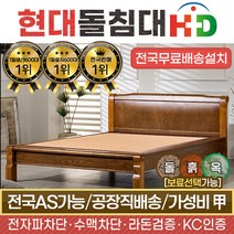 [현대의료기] 205Q 퀸침대 한지황토 흙침대 돌침대, 브라운