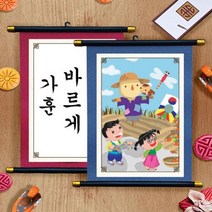 뮤템 족자만들기 무지 학습만들기재료