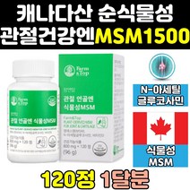 무릎 관절 파워 캐나다 순 식물성 msm nag 엠에스엠 msn 2000 보스웰리아 글루코사민 초록입홍합 100 캐나다산 캡슐 프리미엄 조인트 골드 케어 홈쇼핑