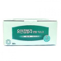 유한킴벌리 덴탈 마스크 50개입 XEx 일 회용 위생 1 부직포 대용량 국산, 상세페이지 참조