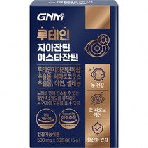 GNM 루테인지아잔틴 아스타잔틴 1박스 (총 1개월분) / 아연 빌베리 눈건강 초임계 헤마토코쿠스