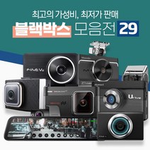 [쿠팡특가판매]가성비좋은 블랙박스 아이나비 만도 파인뷰 아이트로닉스 지넷 유라이브 룸미러블랙박스, 07