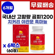 곰피 추출물 영양제 국내산 곰피 간건강에 간에 좋은 곰피추출 피로회복 만성피로 간 기능개선 간엔 치커리 야관문 흑마늘 과라나 곰피 추출 분말 가루 알약 정타입 영양제 추천, 6박스, 60정