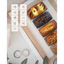 아이엔맘 신메뉴 휘낭시에 5종 / 기본/무화과크림치즈/초코/츄러스/솔티카라멜/ 매장픽업/택배발송, 솔티카라멜