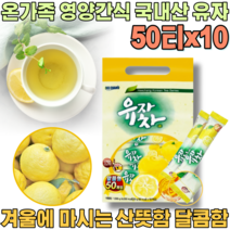 국내산 온가족 패밀리 유자 차 홈카페 음료 물 에 타먹는 음료 음뇨 신맛 달콤한 맛 있는 교회 손님 접대 간편한 캠핑 용 여행 고형차 겨울 가루 파우더 분말 스틱 파는곳 추천, 10
