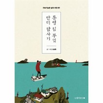 유니오니아시아 통영 섬 부엌 단디 탐사기