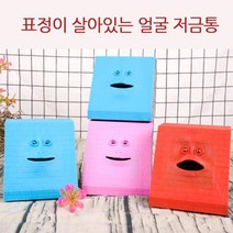 얼굴 저금통 아이디어 저금통 인테리어 움직이는 동전먹는 귀여운 특이한선물 재밌는선물 신기한물건 진실의 문 오드리햅번, 레드