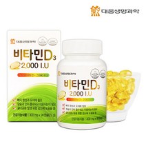 [대웅생명과학] 비타민D 2000IU 90캡슐 1병(3개월분), 상세 설명 참조, 상세 설명 참조