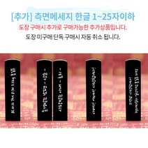 도장꾹 별나무 5푼 수제 도장 신주 인감 법인 선물 직인 회사 커플 무료 가죽 파우치, [추가]_측면메세지_11~25자이하